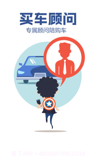 惠买车(百姓惠买车)V4.2 截图3