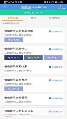 智卡调度截图3 智卡调度截图3