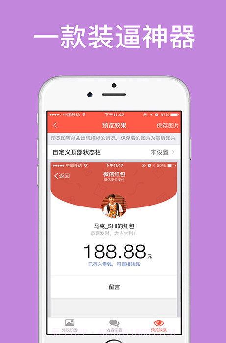 微信对话生成器截图2