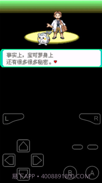 口袋妖怪究极绿宝石5.3截图1 口袋妖怪究极绿宝石5.3截图1