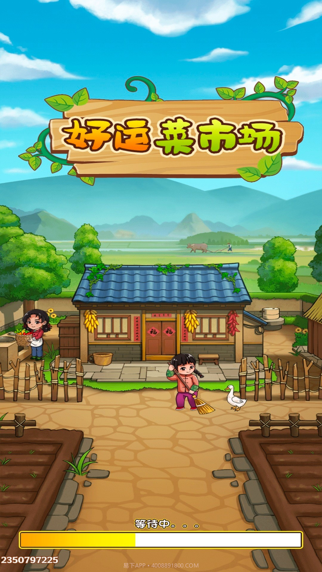 好运菜市场测试版截图1