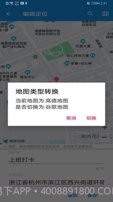 模拟定位助手截图4