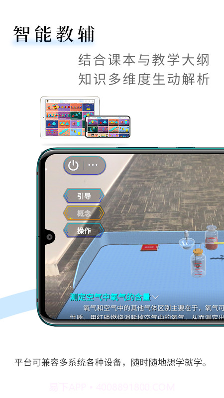 生动科学AR截图3 生动科学AR截图3