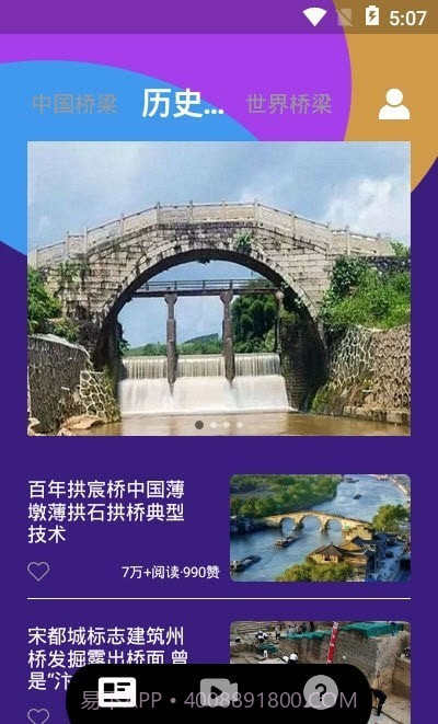 桥梁之星百科答题截图3 桥梁之星百科答题截图3