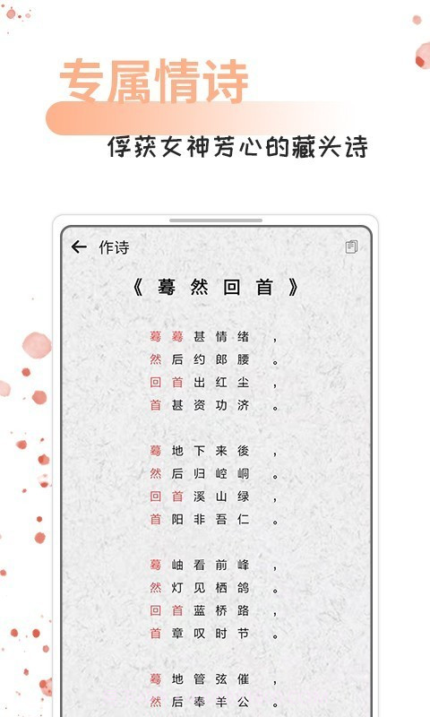 情话话术截图5