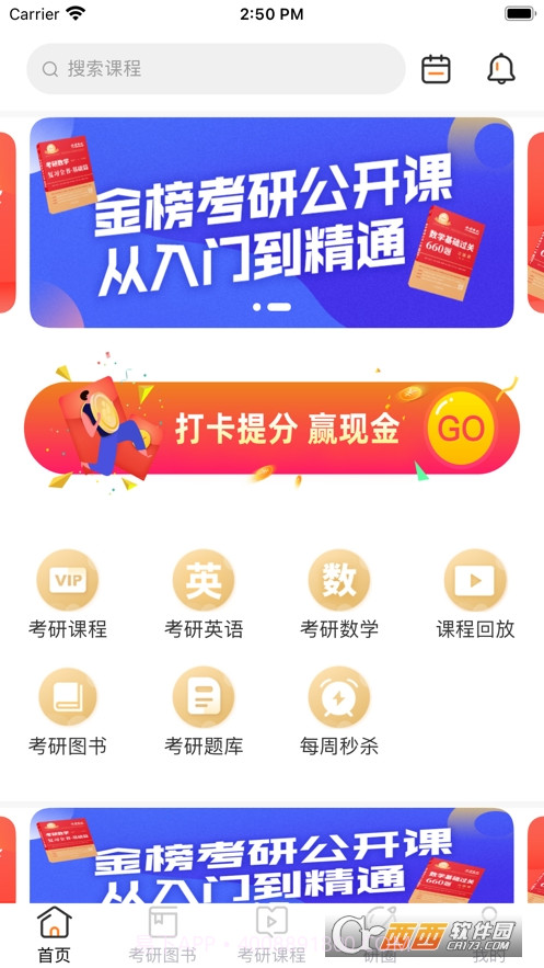 金榜时代截图3