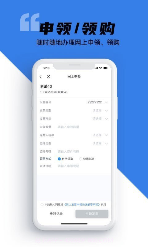 e发票企业版截图3 e发票企业版截图3