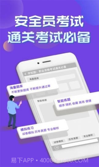 安全员考试学知题截图1 安全员考试学知题截图1