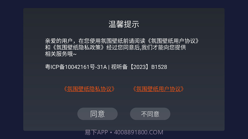 氛围壁纸截图2 氛围壁纸截图2
