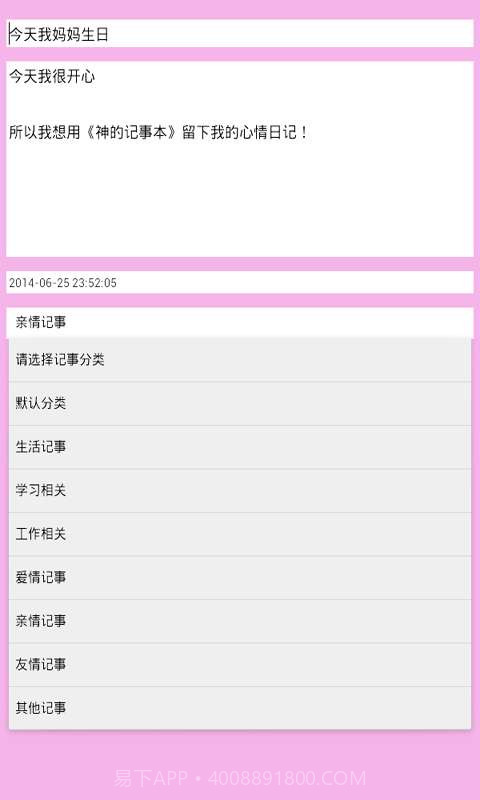 神的记事本截图4