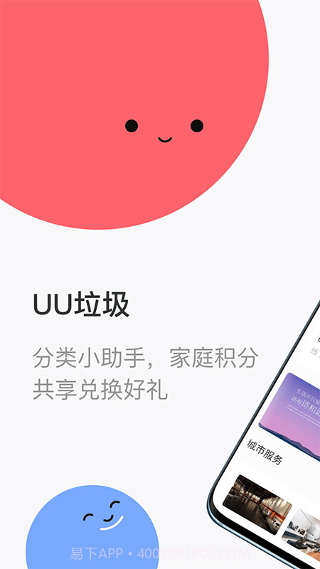 UU垃圾截图1