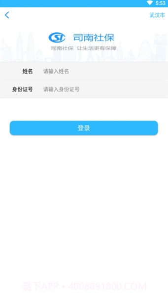 司南社保晋中截图2 司南社保晋中截图2