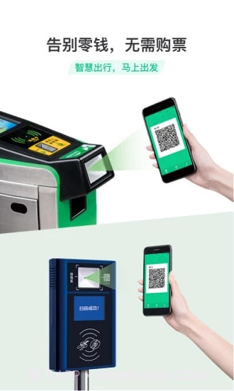 下载乘车码截图3