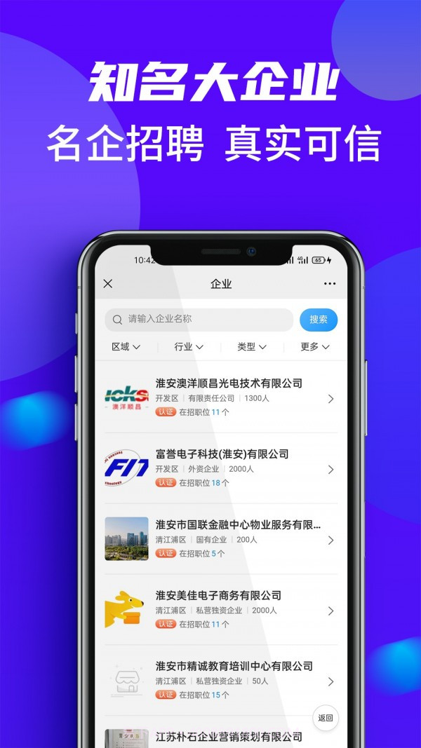 淮安人才热线截图4