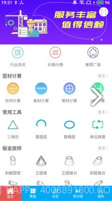 下料宝(下料宝钣金)V3.5.5 安卓中文版截图4
