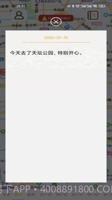 足迹日记截图4 足迹日记截图4