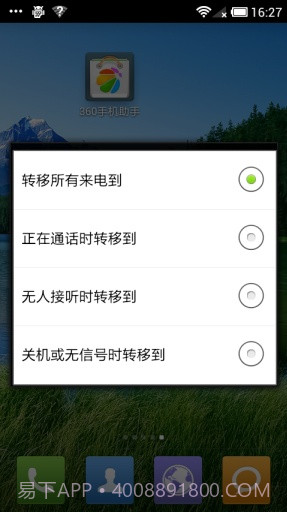 呼叫转接截图2 呼叫转接截图2
