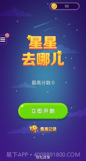星星去哪儿2截图1 星星去哪儿2截图1