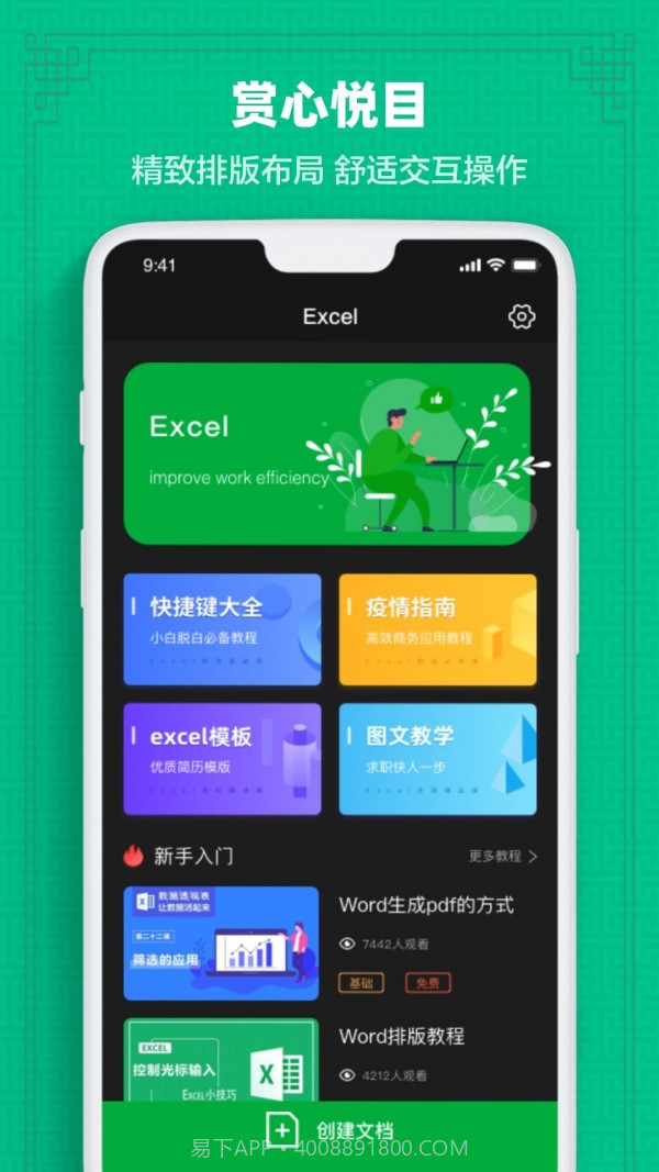 Excel表格教学截图4 Excel表格教学截图4
