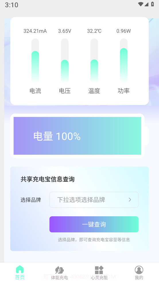 好快充电截图1 好快充电截图1
