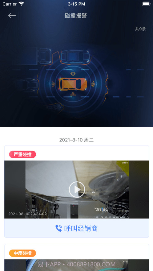 小仟安行截图4 小仟安行截图4