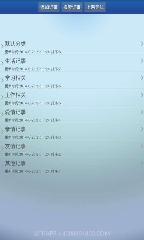 神的记事本截图2