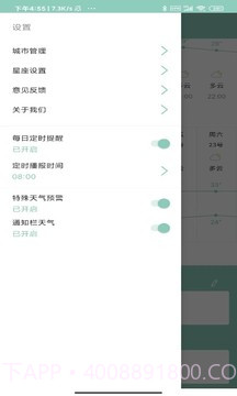 可达天气截图4 可达天气截图4