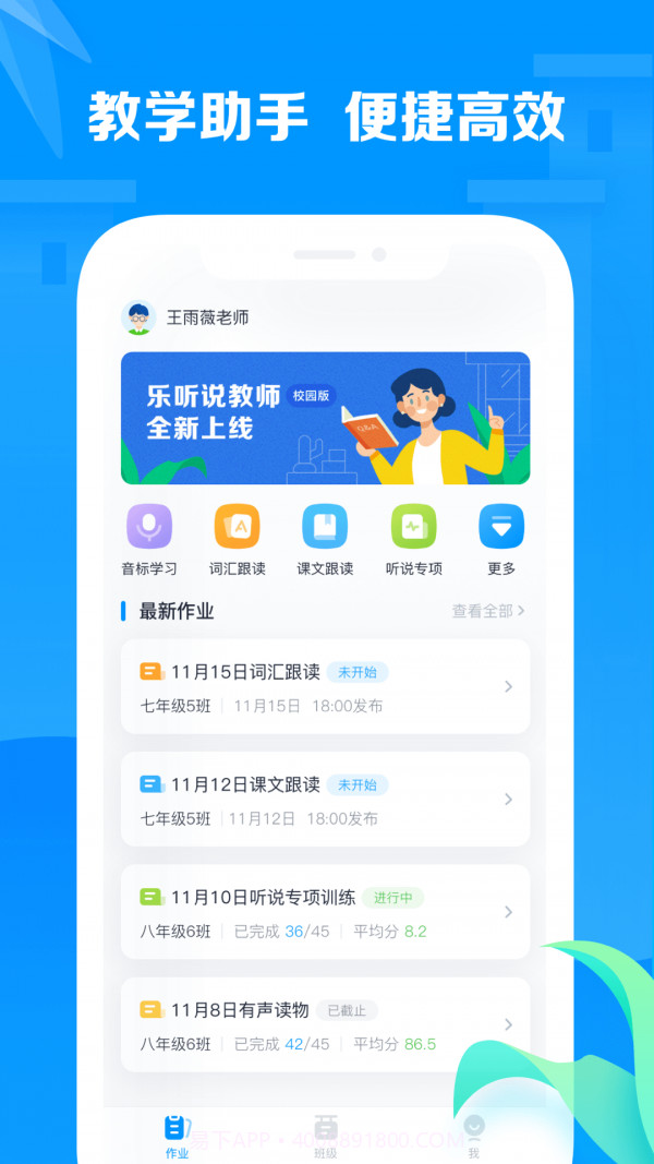 乐听说教师截图1 乐听说教师截图1