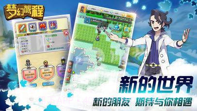 梦幻旅程最新版截图4