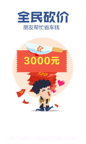 惠买车(百姓惠买车)V4.2 截图2