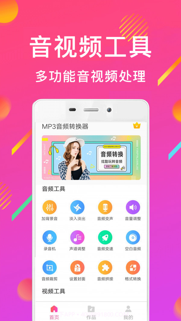 MP3音频转换器千焦截图1 MP3音频转换器千焦截图1