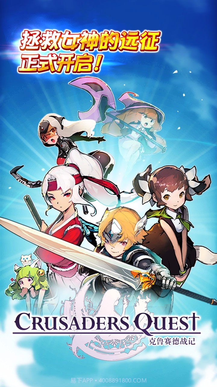 克鲁赛德战记官网版截图1 克鲁赛德战记官网版截图1