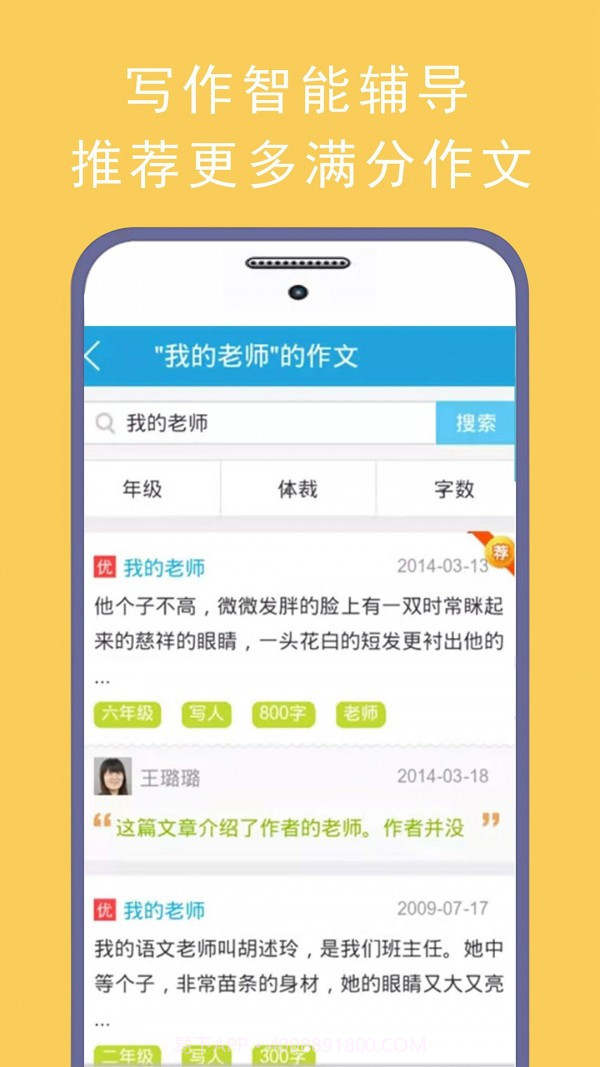学霸优秀作文大全截图3 学霸优秀作文大全截图3