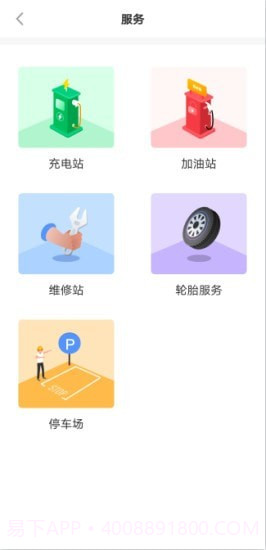 昕昕车联截图2