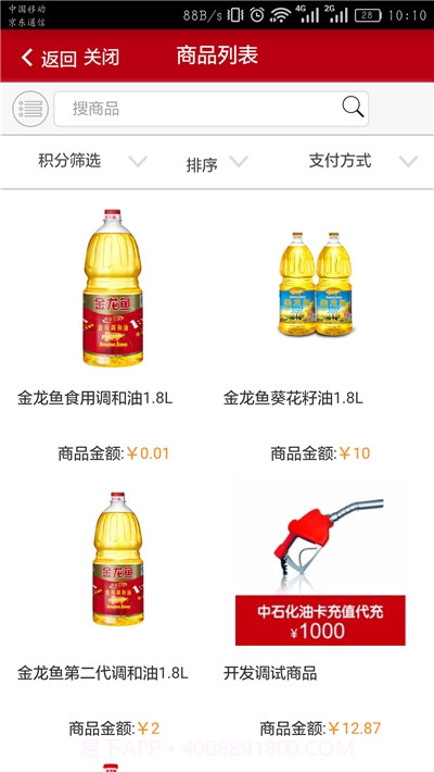 中石化河北油惠通(油惠通)截图3 中石化河北油惠通(油惠通)截图3