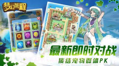 梦幻旅程最新版截图2