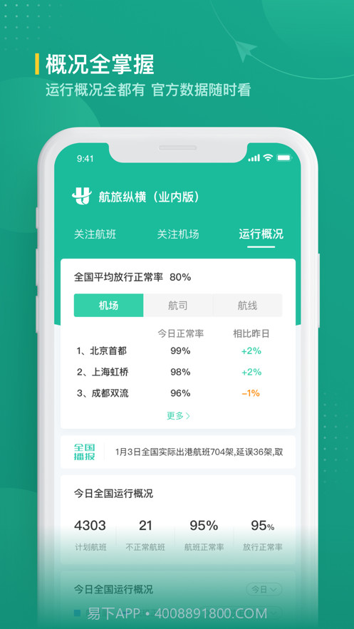 航旅纵横业内版截图2