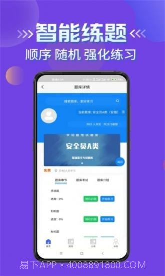 安全员考试学知题截图4 安全员考试学知题截图4