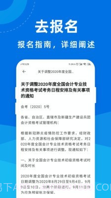 高级会计师宝典截图3