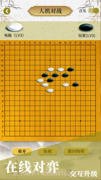 围棋对弈截图1 围棋对弈截图1