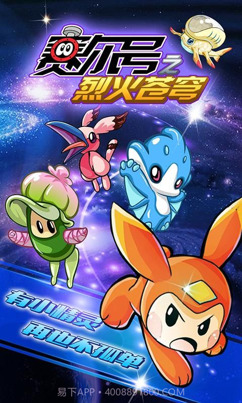 赛尔号之烈火苍穹截图5 赛尔号之烈火苍穹截图5