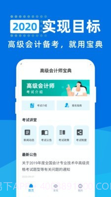 高级会计师宝典截图1