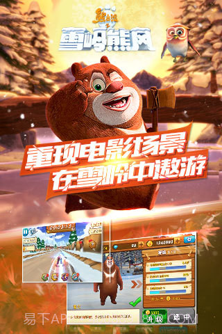 熊出没之雪岭熊风截图2