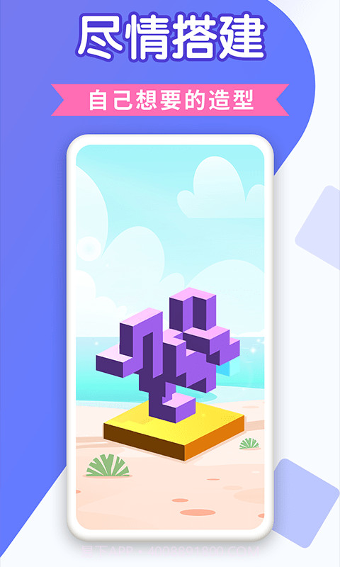 快乐堆方块截图2 快乐堆方块截图2