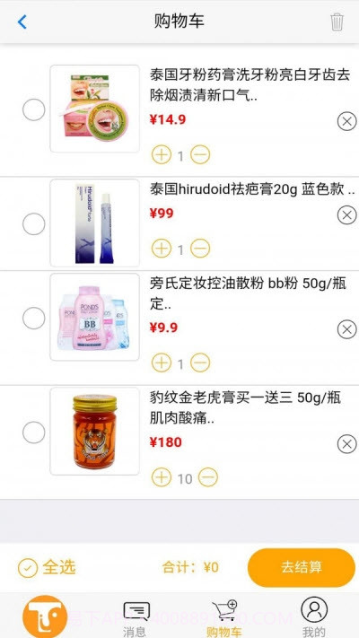 泰趣淘购物截图1 泰趣淘购物截图1