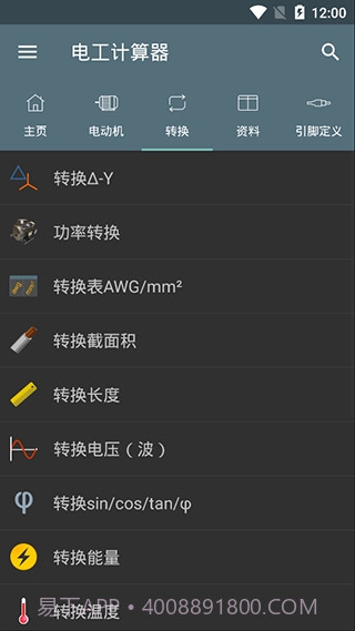 电工计算器App截图2 电工计算器App截图2