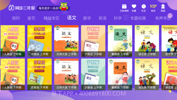 小学同步三年级截图3