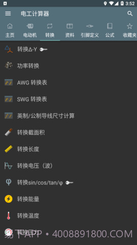 电工计算器(Electrical Calculations)截图3 电工计算器(Electrical Calculations)截图3