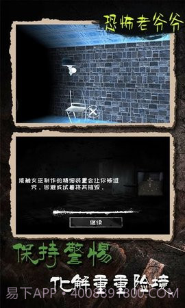 恐怖老爷爷（Leaks）截图3