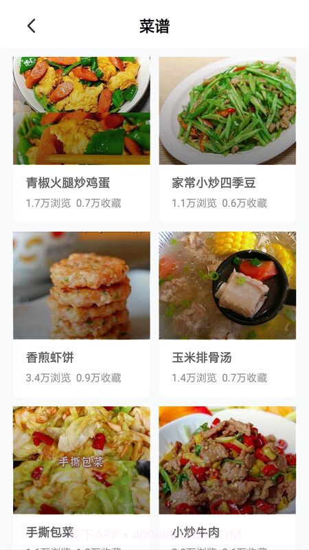 美食健康菜谱截图4 美食健康菜谱截图4